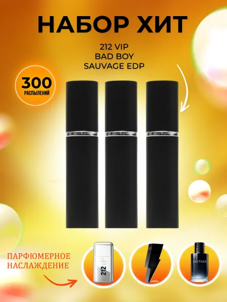 PARFUMIXX Набор пробников духов мужских 212 Vip, Bad Boy, Sauvage EDP