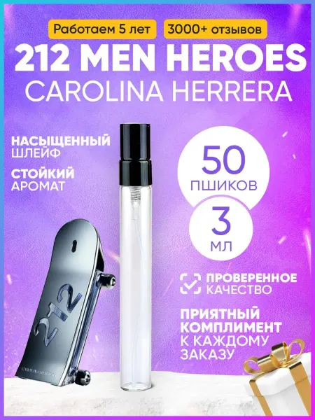 MARSIQUE FRAGRANCE 212 Men Heroes Carolina Herrera парфюм