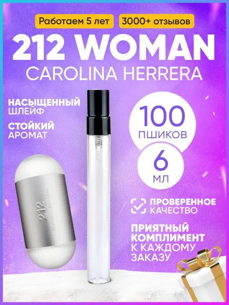MARSIQUE FRAGRANCE 212 Woman Carolina Herrera духи тестер