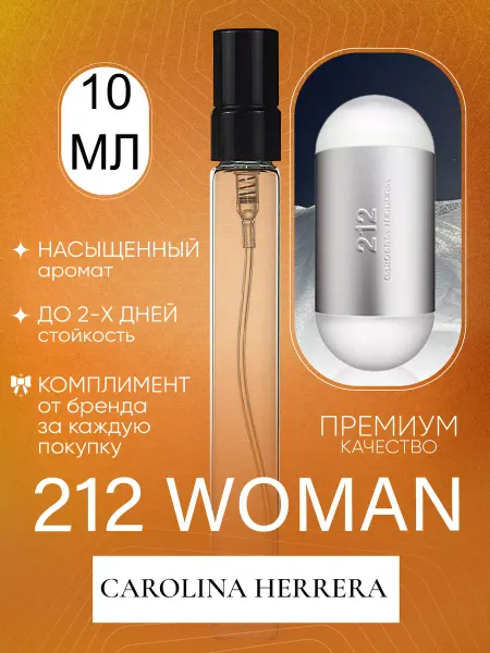 ДУХИ ЛИЦЕНЗИОННЫЕ 212 Woman Carolina Herrera распив