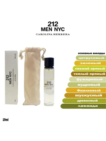 Мини Тестер Духи унисекс 212 Men NYC 19 мл