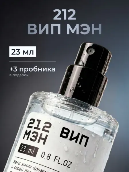 Духи мужские 212 VIP Men
