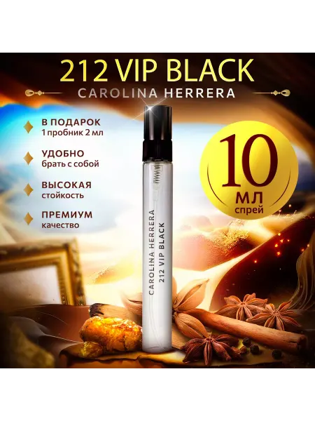 Аромания 212 VIP Black пробники духов мужские 10мл
