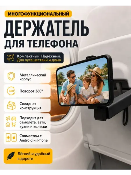 Все скидки тут Подставка держатель для телефона в поезд самолет на стол