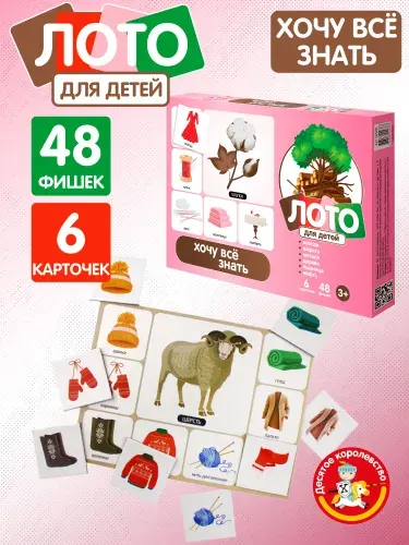 Детское лото "Хочу все знать" малое (обучающее лото для малышей) Десятое королевство