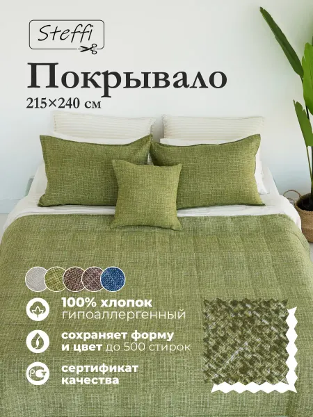 Steffi Покрывало на кровать "Фэнтези", 215х240 см