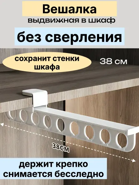 Выдвижная вешалка брючница в шкаф