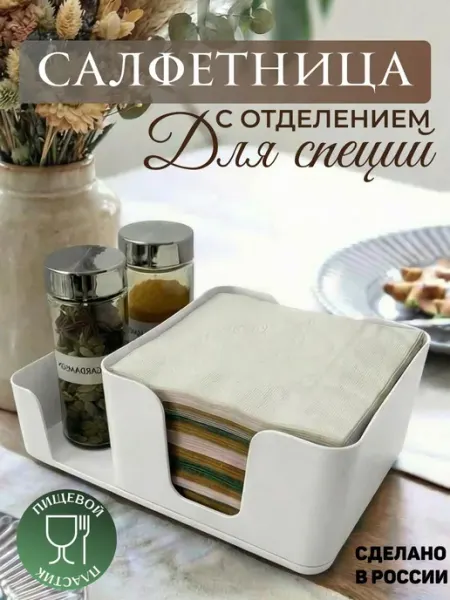 Martika Салфетница на стол плaстиковая 21х14х9 см