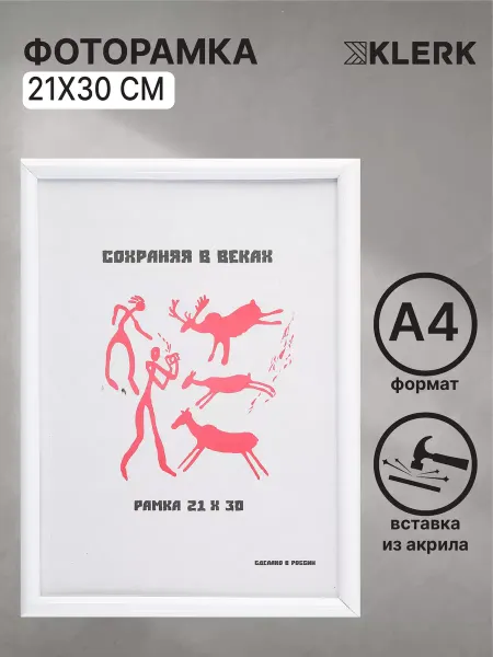 Klerk Рамка для фотографий 21х30 см пластик