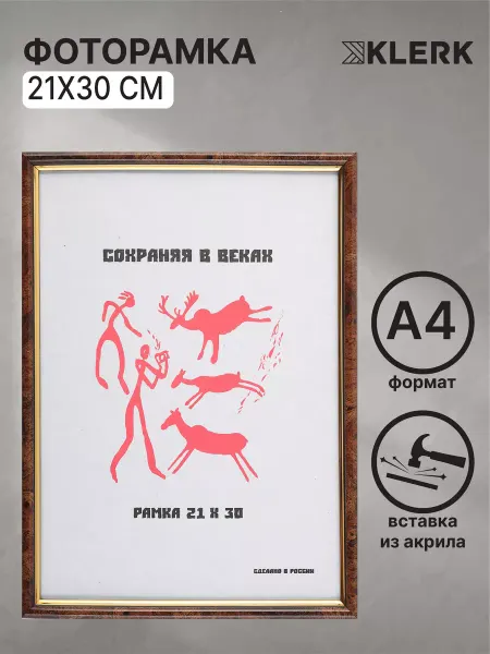 Klerk Рамка пластиковая 21х30 см