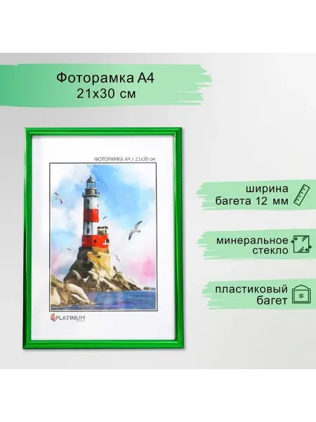 Современная пластиковая фоторамка "Радуга" 21х30 см