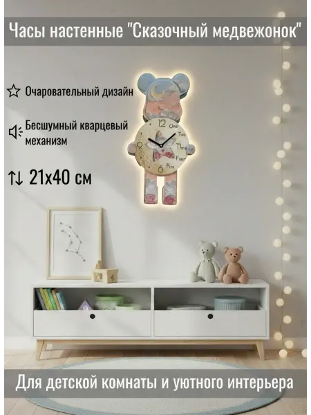 DZiVA Часы настенные с подсветкой "Сказочный медвежонок" 21х40 см