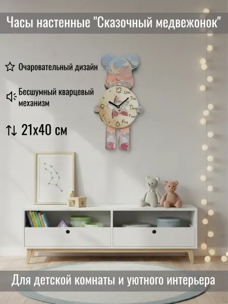 DZiVA Часы настенные "Сказочный медвежонок" 21х40 см