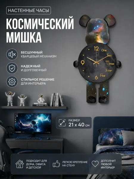 DZiVA Часы настенные "Космический Мишка" 21х40 см