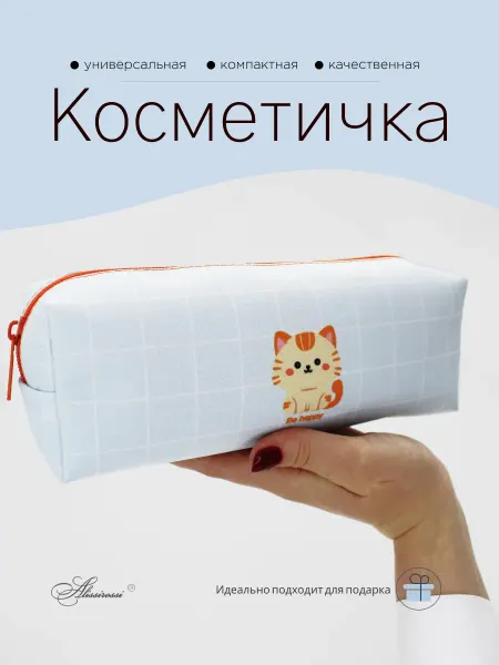 Alissirossi Косметичка пенал маленькая Кот 21х5.5х7см