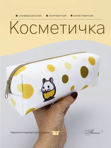 Alissirossi Косметичка пенал маленькая Мышонок 21х5.5х7см