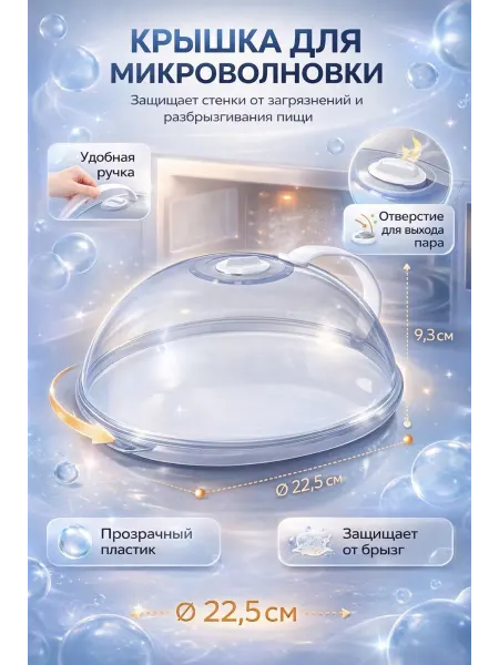 Usya1 Крышка для микроволновой печи с ручкой 22,5×22,5×9,3 см