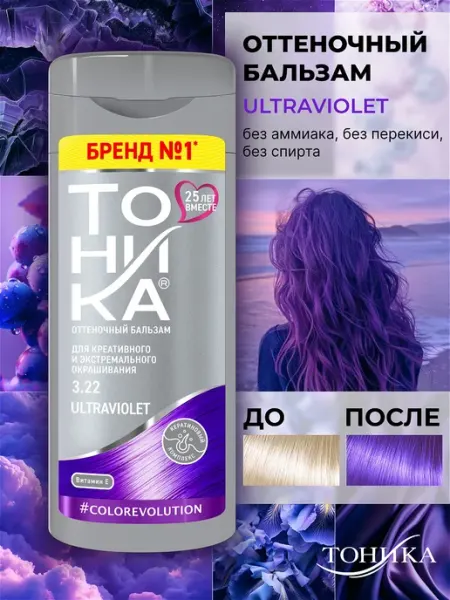 Тоника Оттеночный бальзам для волос фиолетовый 3.22