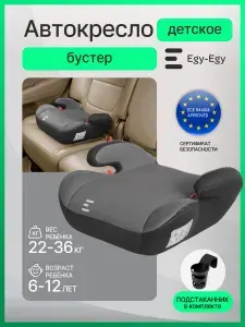 Бустер автомобильный Еду-Еду KS 316 от 22 до 36 кг,гр. III, серый