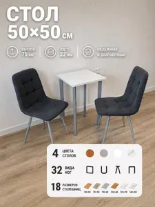 Стол письменный 50*50 см. Столешница 22 мм. Ножки серый хром