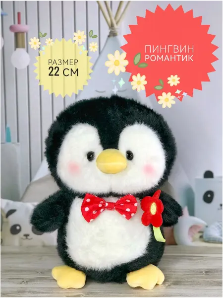 Plush baby Мягкая игрушка Пингвин Романтик, Пингвинчик 22 см