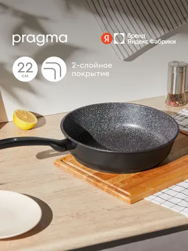Сковорода из литого алюминия Pragma Kelkas, 22 см, Яндекс Фабрика