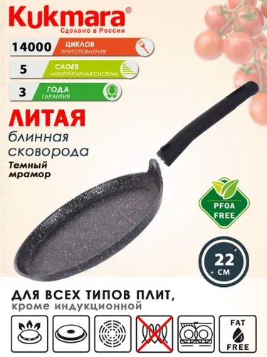 Kukmara Сковорода Темный мрамор, 22 см, без крышки, со съемной ручкой