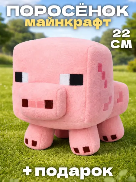 Игрушечный рай Свинья мягкая игрушка minecraft Pig 22 см