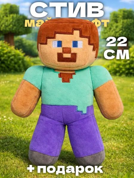 Игрушечный рай Стив мягкая игрушка minecraft 22 см