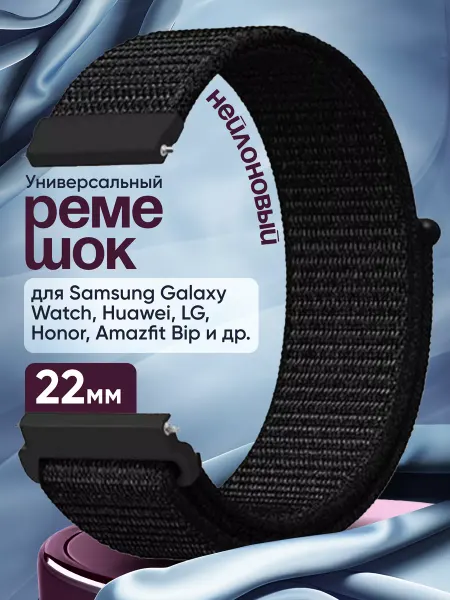 Zaomi Нейлоновый ремешок для умных часов с застежкой 22 мм