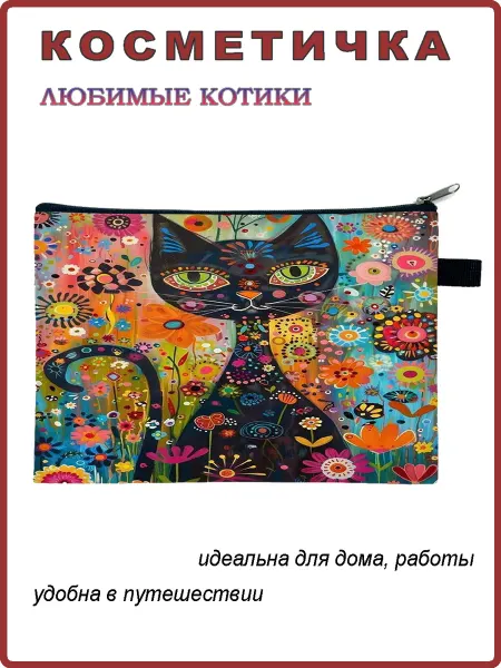 Андим Косметичка Любимые котики 22