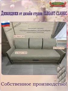 Elegant-classic Чехол на мебель для дивана, 220 см х 70см
