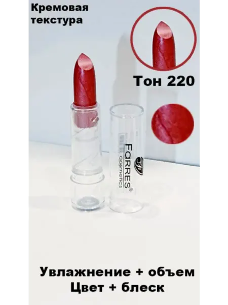 FARRES cosmetics губная помада тон 220