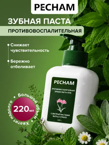 PECHAM Зубная паста-гель с дозатором противовоспалительная, 220 г