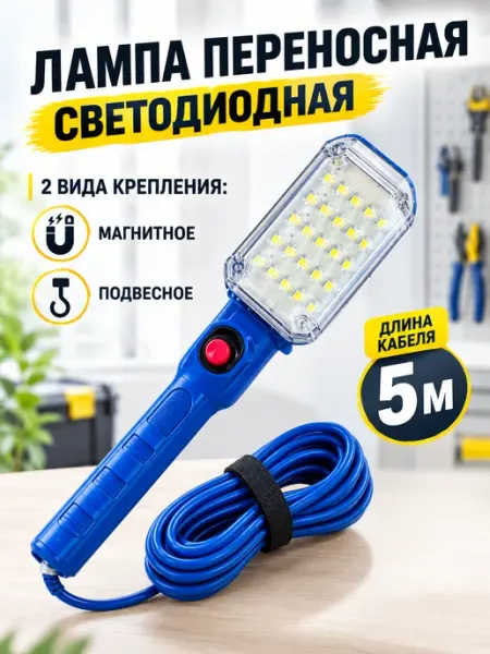 SPTools Автомобильная переноска светодиодная 220 с магнитом