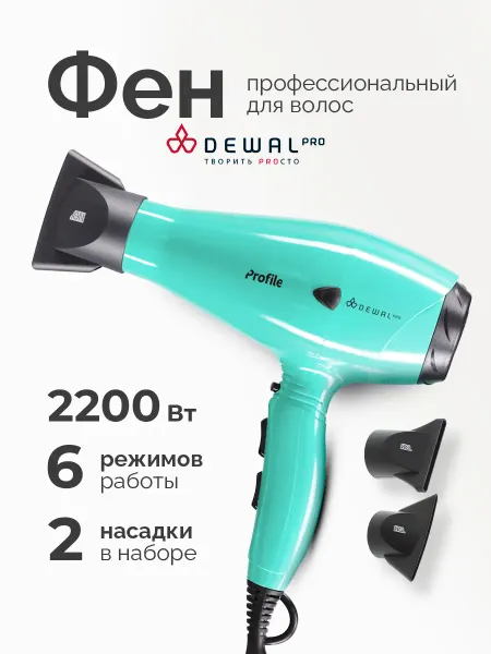 DEWAL Фен для волос профессиональный мощный 2200 Вт Pro
