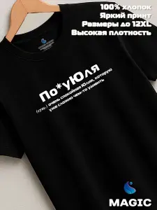Футболка Всё в цвет Футболка с именем Юлия Юля прикол