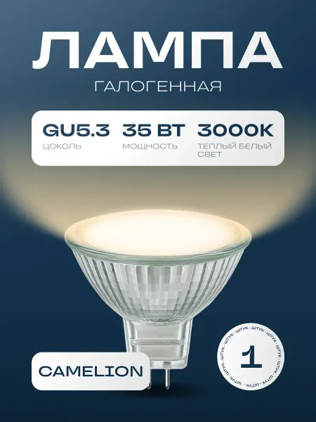 CAMELION Лампа галогенная MINI JCDR (MR11) 35Вт 220В GX5.3