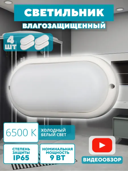 General Lighting Systems Светодиодный светильник потолочный влагозащищенный 9Вт 220В