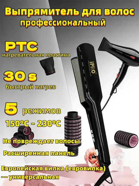 Babyliss Выпрямитель напряжения 220в для дома