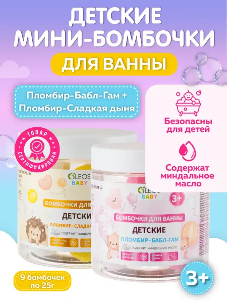 Oleos Набор бурлящие шары детские 2 шт 9*220г