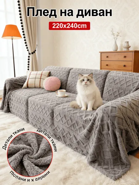 IKEA Покрывало 220х240 на кровать и диван