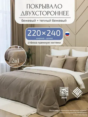 Покрывало на кровать стеганое 220х240 см