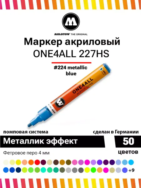 Molotow Акриловый маркер One4all 227HS 227302 металлик синий 4 мм