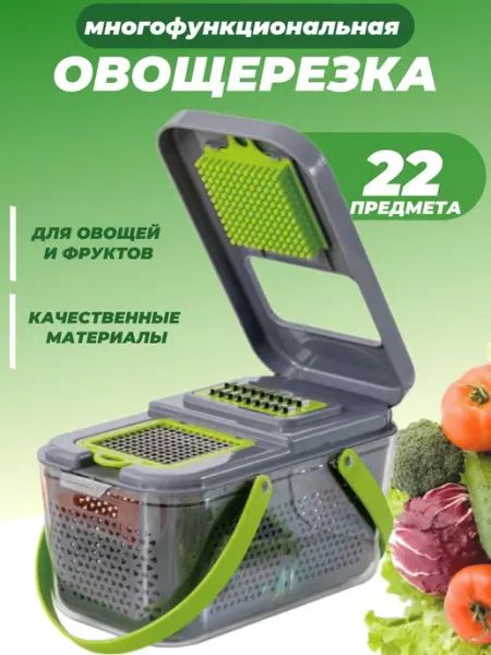 Balkh Star Овощерезка многофункциональная 22в1