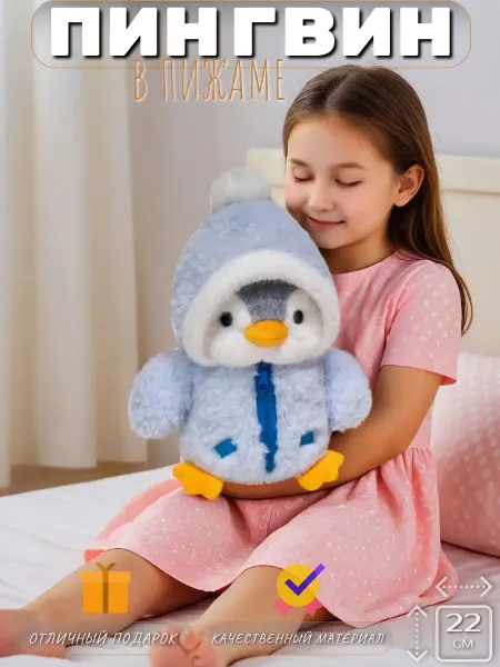 IToys Tm Мягкая игрушка пингвиненок в пижаме 22см