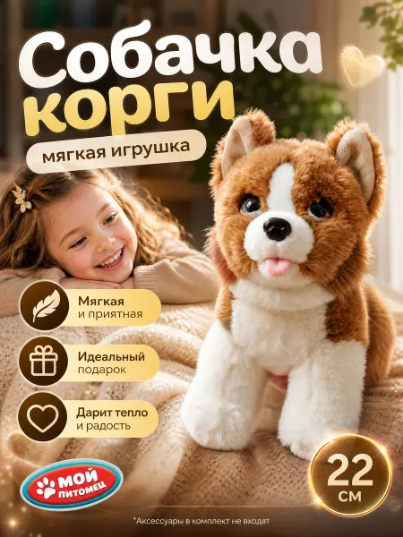 Мульти-пульти Мягкая игрушка Собака корги 22см