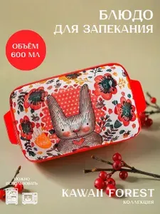 Nouvelle Блюдо для запекания "Kawaii", заяц, 22х12,5 см