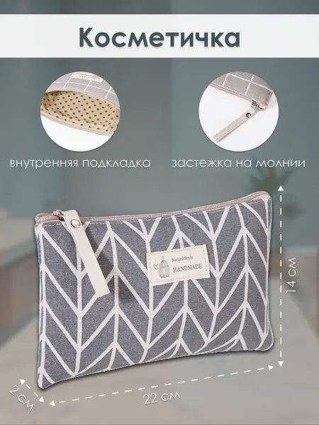 ТехМаркет Косметичка, серая, 22х14см, 1шт