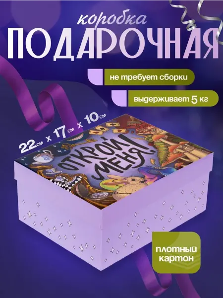 Rumba Подарочная коробка картонная с надписью 22х17х10 см